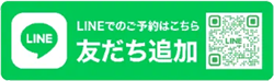 LINEで友だち追加